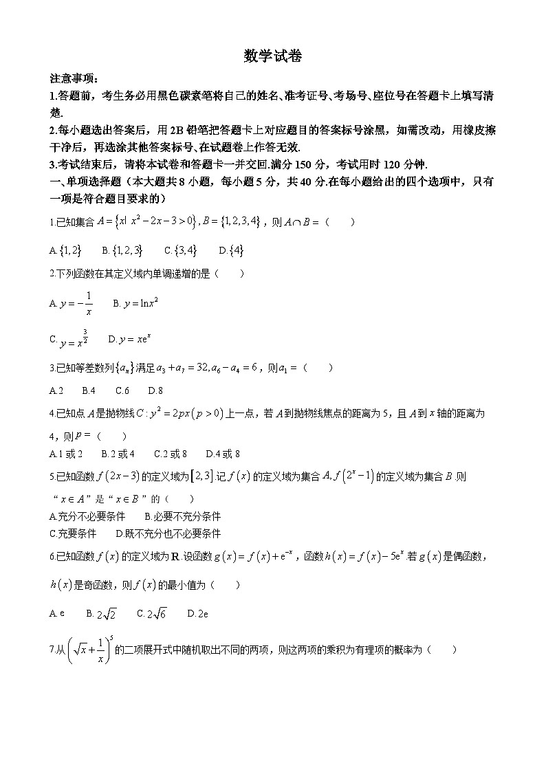 贵阳第一中学2025届高考适应性月考卷（一）数学试卷及参考答案01