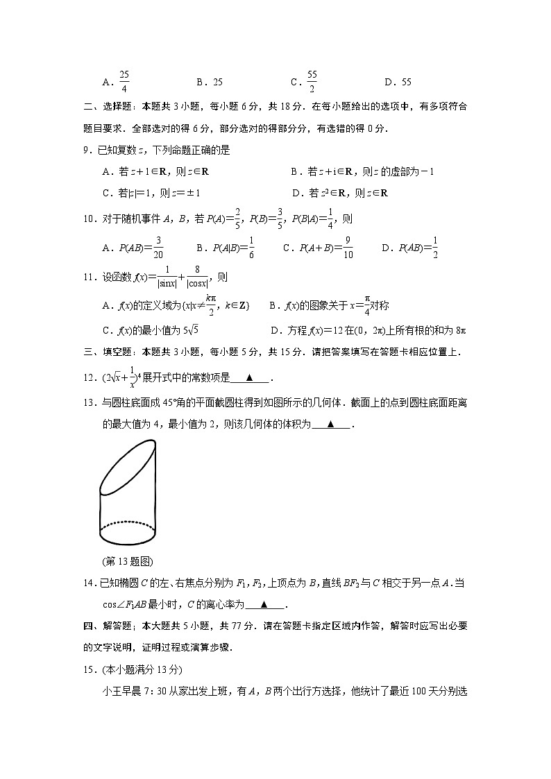 江苏省南京市2024-2025学年高三9月学情调研考试数学试题（Word版附答案）02
