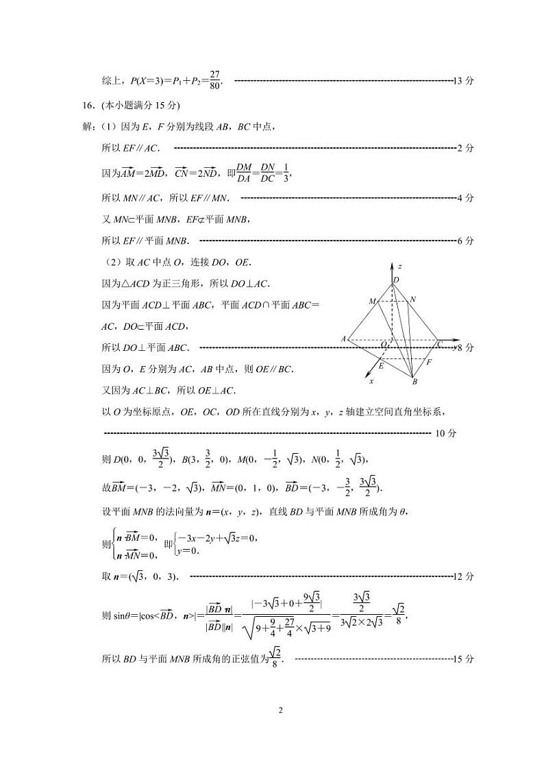 江苏省南京市2024-2025学年高三9月学情调研考试数学试题（Word版附答案）02