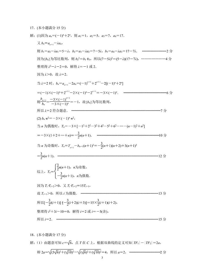 江苏省南京市2024-2025学年高三9月学情调研考试数学试题（Word版附答案）03