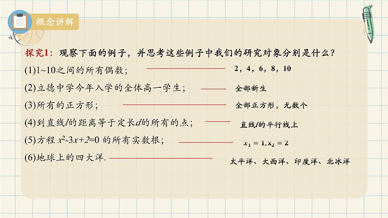 1.1 集合的概念（第一课时）-2024-2025学年高一数学同步教材精品课件（人教A版2019必修第一册)07