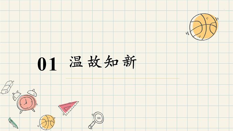 1.1 集合的概念（第二课时）-2024-2025学年高一数学同步教材精品课件（人教A版2019必修第一册)03