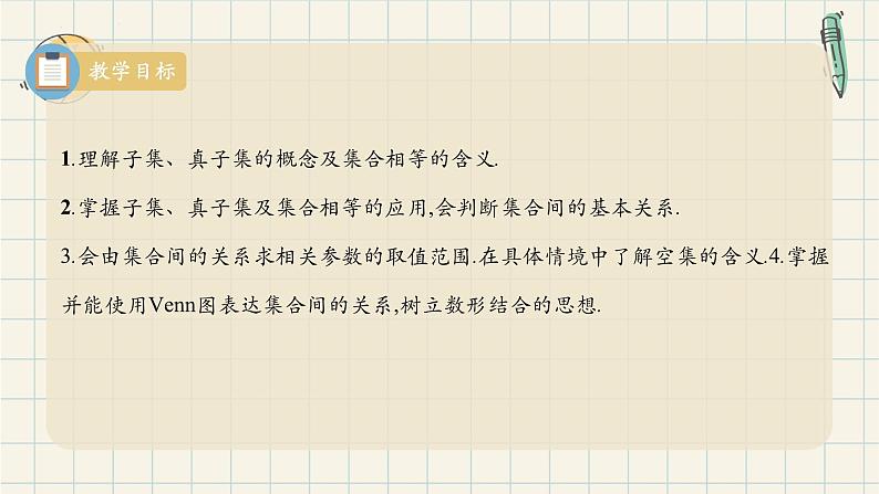1.2 集合间的基本关系-2024-2025学年高一数学同步教材精品课件（人教A版2019必修第一册)第2页