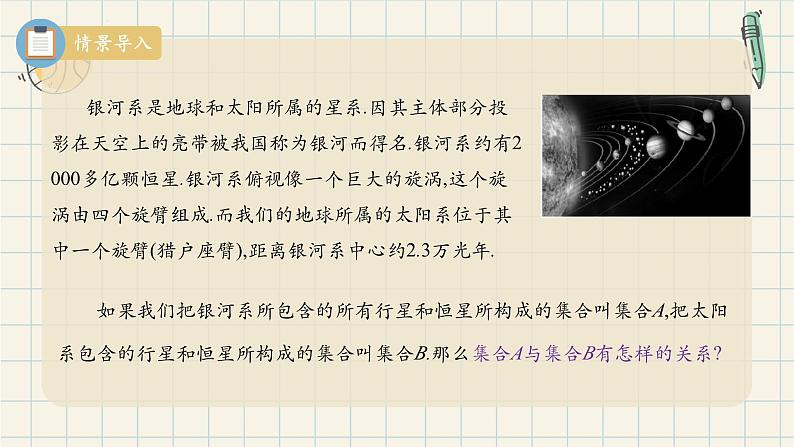 1.2 集合间的基本关系-2024-2025学年高一数学同步教材精品课件（人教A版2019必修第一册)第4页