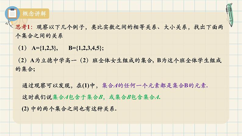1.2 集合间的基本关系-2024-2025学年高一数学同步教材精品课件（人教A版2019必修第一册)第6页