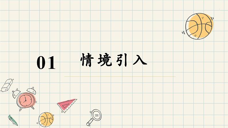 1.5.1 全称量词与存在量词-2024-2025学年高一数学同步教材精品课件（人教A版2019必修第一册)03