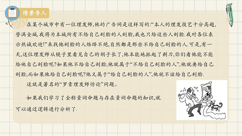 1.5.1 全称量词与存在量词-2024-2025学年高一数学同步教材精品课件（人教A版2019必修第一册)04