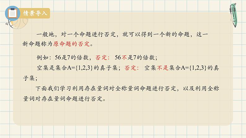 1.5.2 全称量词命题和存在量词命题的否定-2024-2025学年高一数学同步教材精品课件（人教A版2019必修第一册)第4页