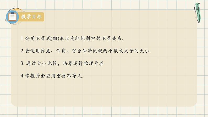 2.1 等式性质和不等式性质（第一课时）-2024-2025学年高一数学同步教材精品课件（人教A版2019必修第一册)02