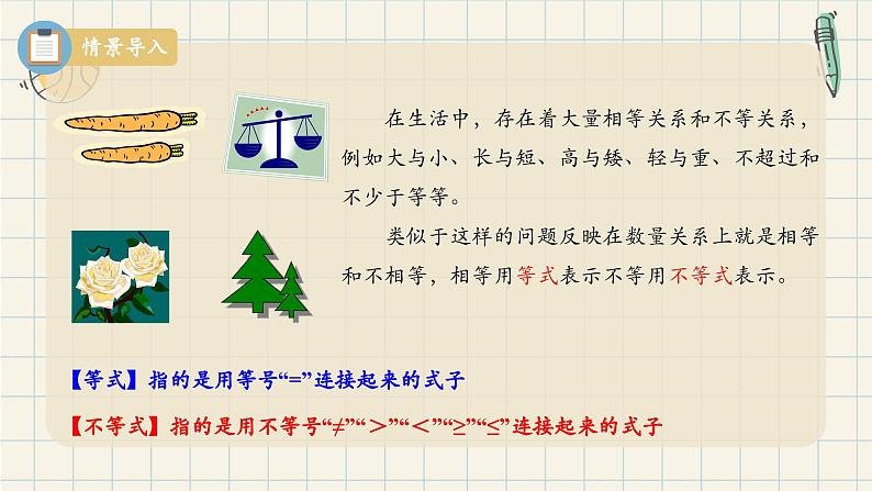 2.1 等式性质和不等式性质（第一课时）-2024-2025学年高一数学同步教材精品课件（人教A版2019必修第一册)04