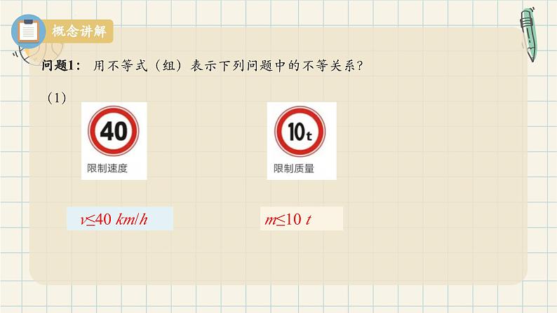 2.1 等式性质和不等式性质（第一课时）-2024-2025学年高一数学同步教材精品课件（人教A版2019必修第一册)06