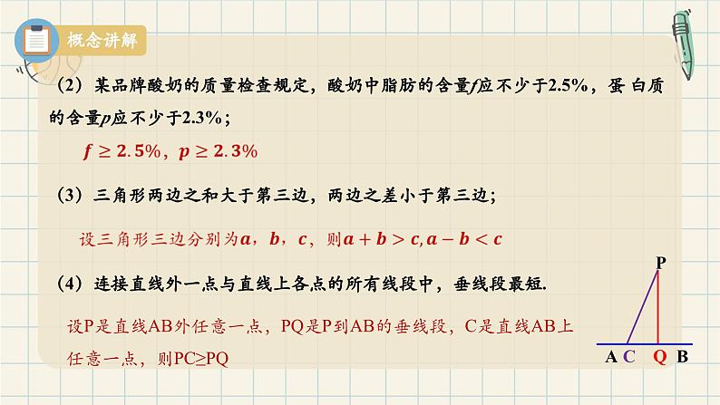 2.1 等式性质和不等式性质（第一课时）-2024-2025学年高一数学同步教材精品课件（人教A版2019必修第一册)07