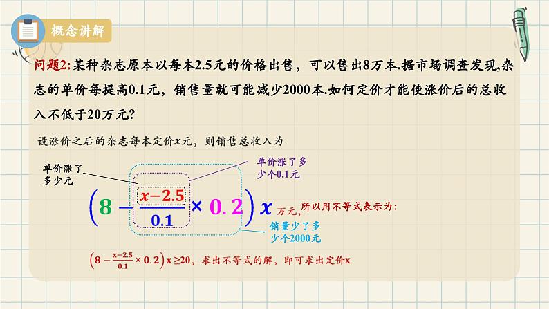 2.1 等式性质和不等式性质（第一课时）-2024-2025学年高一数学同步教材精品课件（人教A版2019必修第一册)08