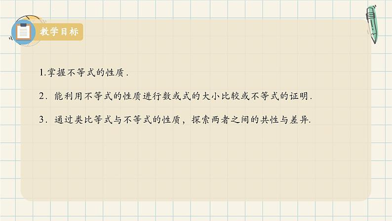 2.1 等式性质和不等式性质（第二课时）-2024-2025学年高一数学同步教材精品课件（人教A版2019必修第一册)第2页