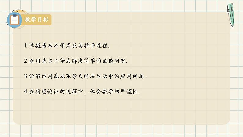 2.2 基本不等式（第一课时）-2024-2025学年高一数学同步教材精品课件（人教A版2019必修第一册)第2页