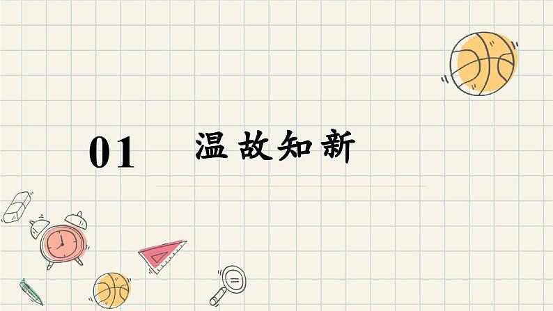2.2 基本不等式（第一课时）-2024-2025学年高一数学同步教材精品课件（人教A版2019必修第一册)第3页