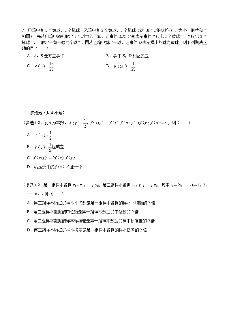 江苏无锡市玉祁高级中学2024-2025学年高三上学期第一次月考数学试卷+03