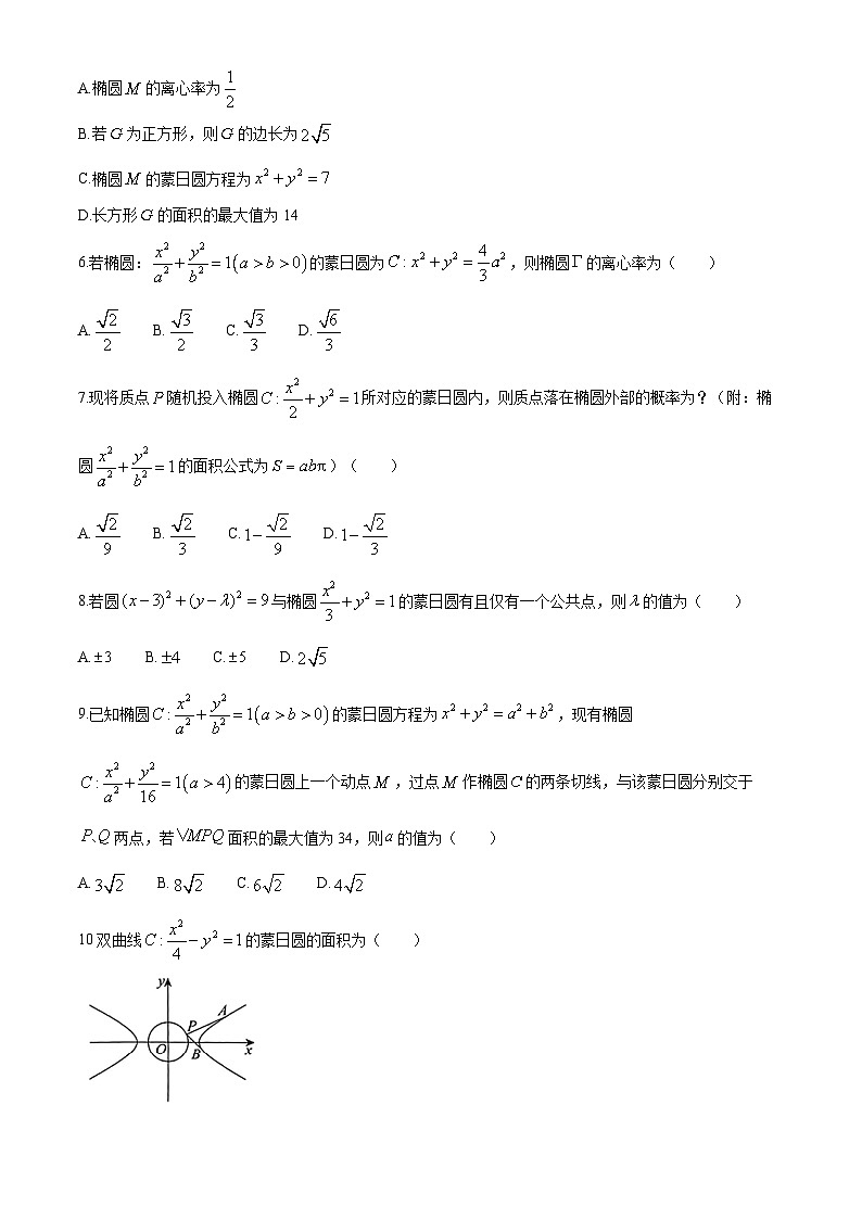 广西柳州铁一中学2024-2025学年高二上学期9月月考数学题第2页