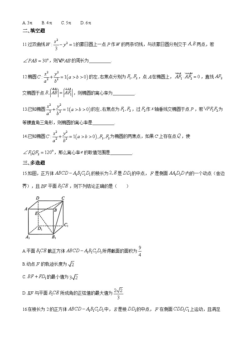 广西柳州铁一中学2024-2025学年高二上学期9月月考数学题第3页