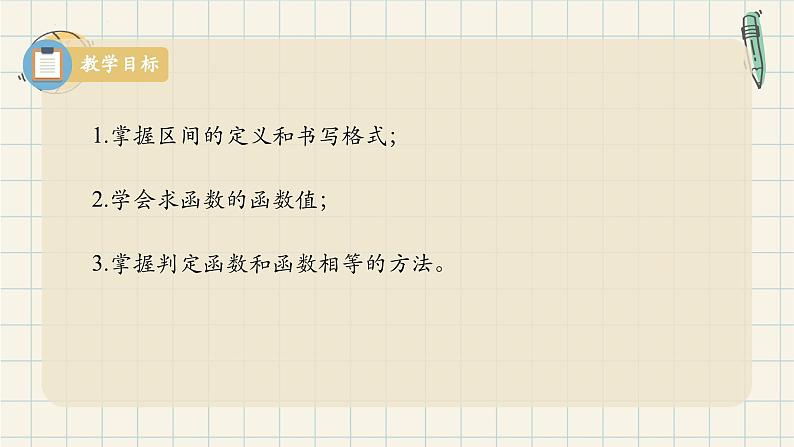 3.1.1函数的概念（第二课时）-2024-2025学年高一数学同步教材精品课件（人教A版2019必修一）第2页