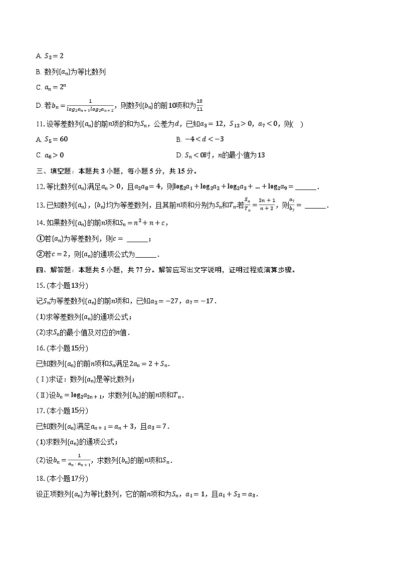 2024-2025学年福建省龙岩市长汀二中高二（上）第一次质检数学试卷（含解析）第2页