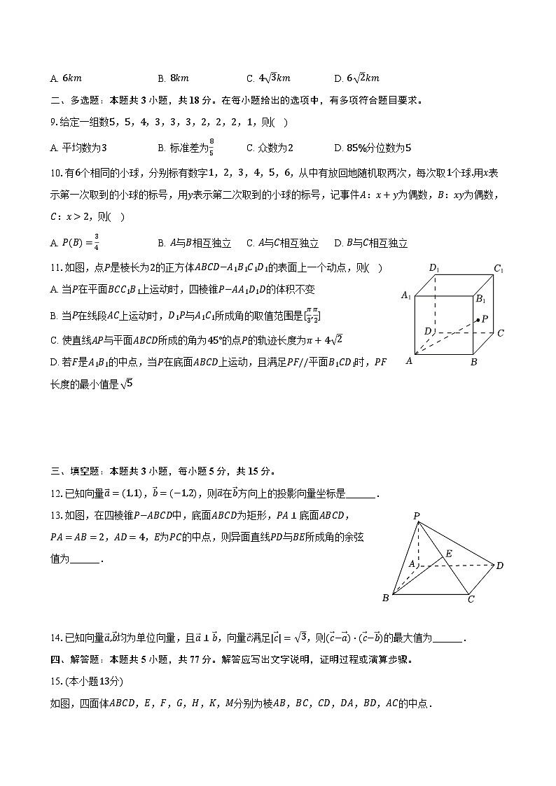 2024-2025学年广东省惠州一中高二（上）段考数学试卷（9月份）（含解析）02