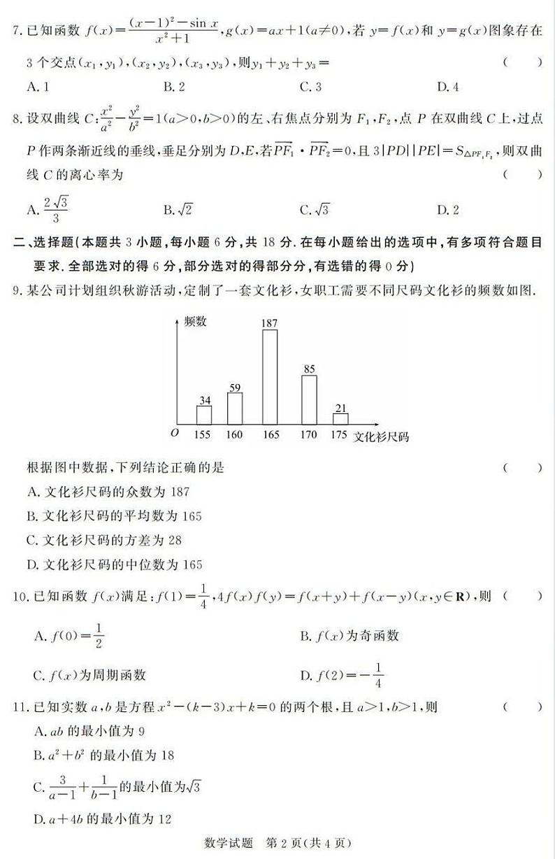 2025届邯郸高三上学期第一次调研考试数学试题（含答案）02