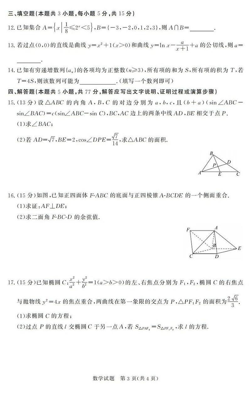 2025届邯郸高三上学期第一次调研考试数学试题（含答案）03