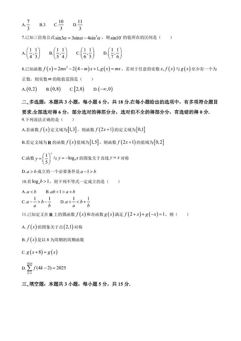 2025届深圳外国语学校高三上学期第二次月考数学试题（含答案）第2页