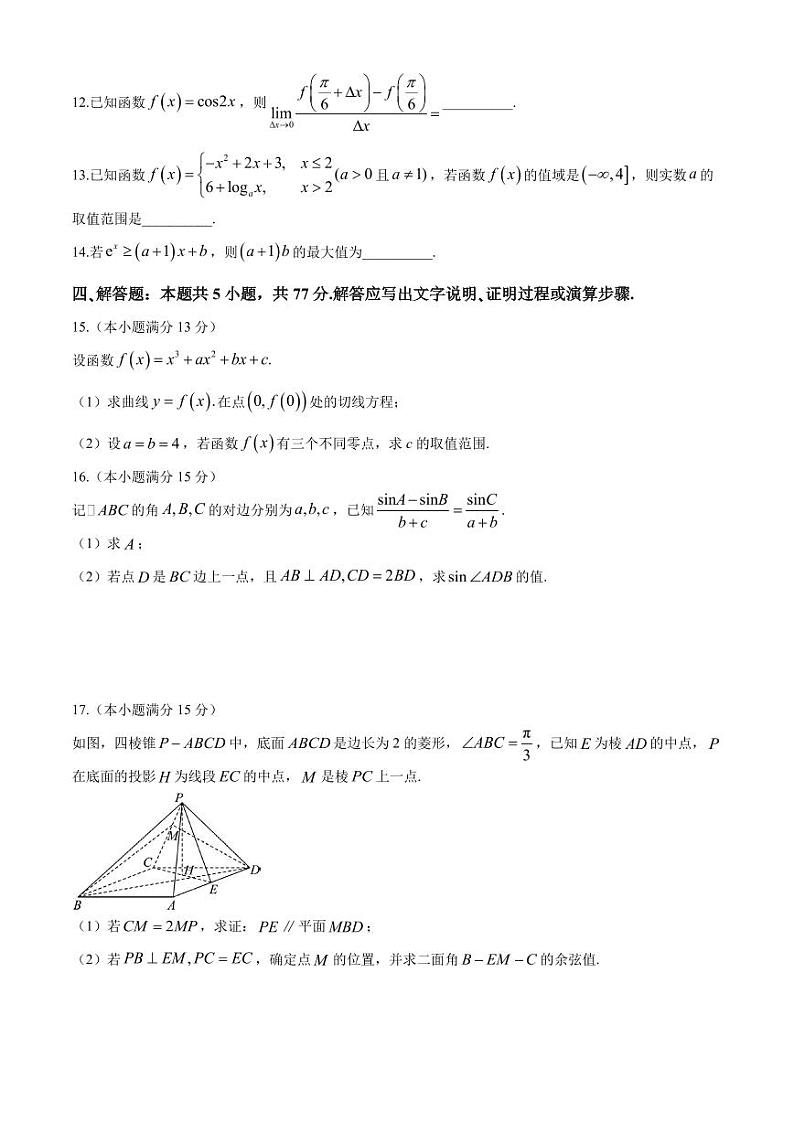 2025届深圳外国语学校高三上学期第二次月考数学试题（含答案）第3页