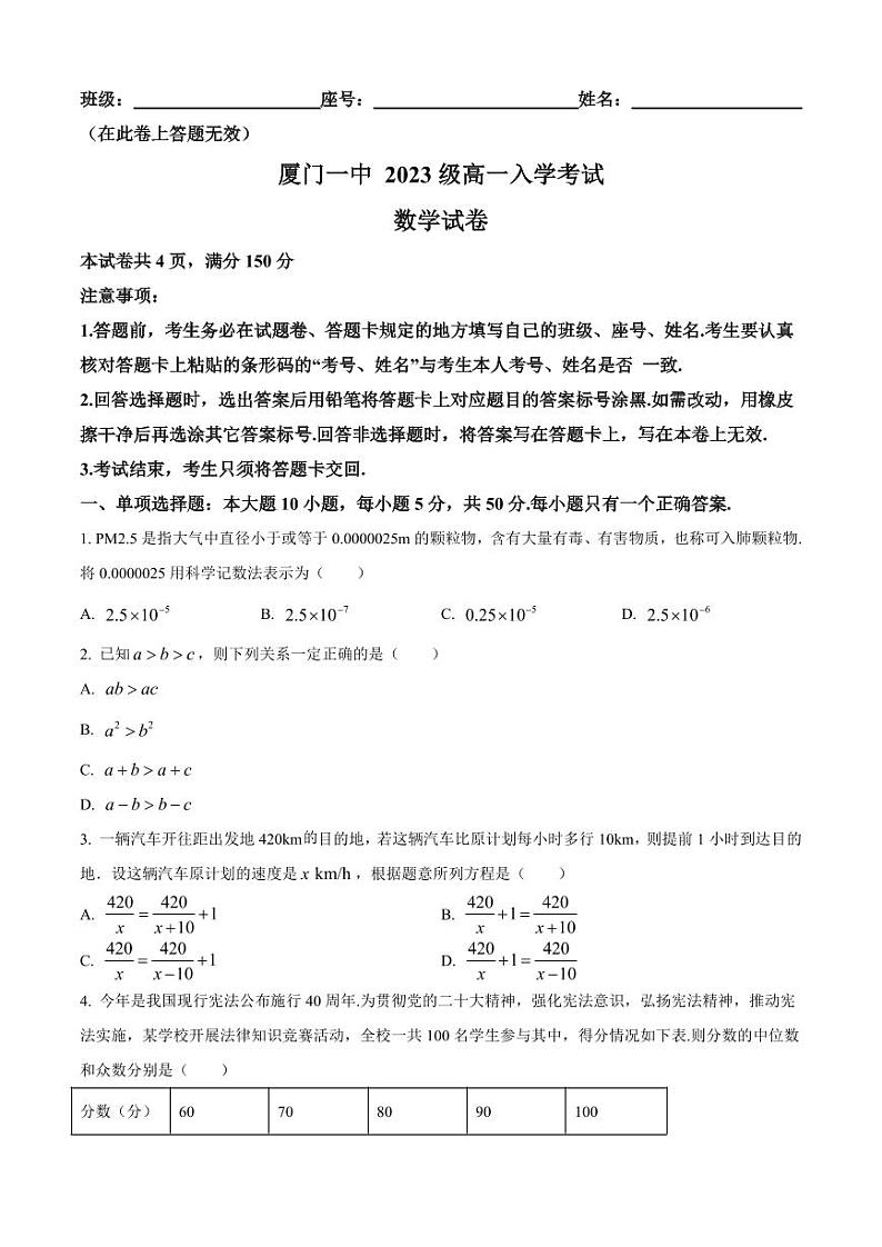 福建省厦门第一中学2023-2024学年高一上学期入学考试数学试题（原卷版+解析版）01