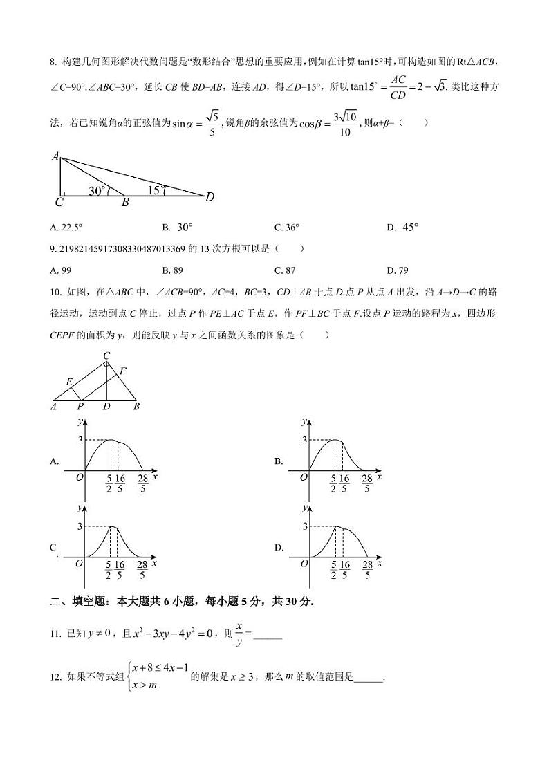 福建省厦门第一中学2023-2024学年高一上学期入学考试数学试题（原卷版+解析版）03