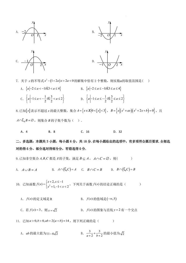 湖北武汉洪山高级中学2024年高一上学期9月考试数学试卷（含答案）02