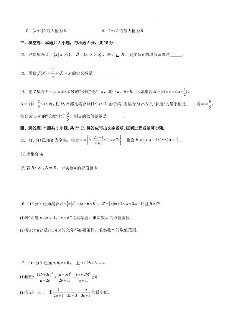 湖北武汉洪山高级中学2024年高一上学期9月考试数学试卷（含答案）03