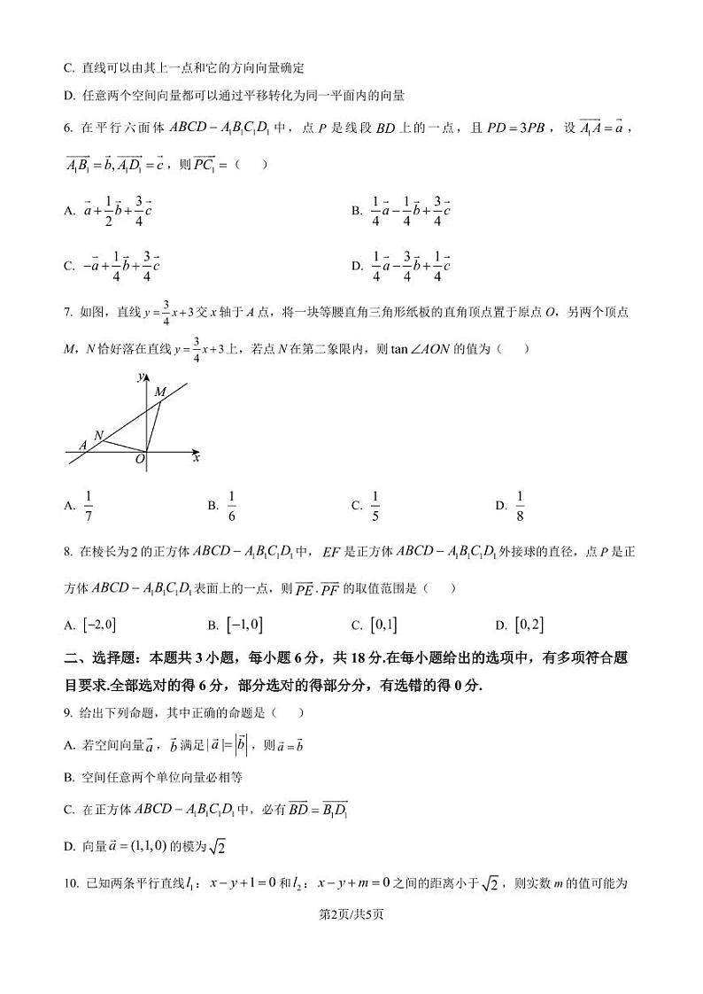 吉林四校联考2024-2025学年高二上学期第一次月考数学试题（原卷版+解析版）02