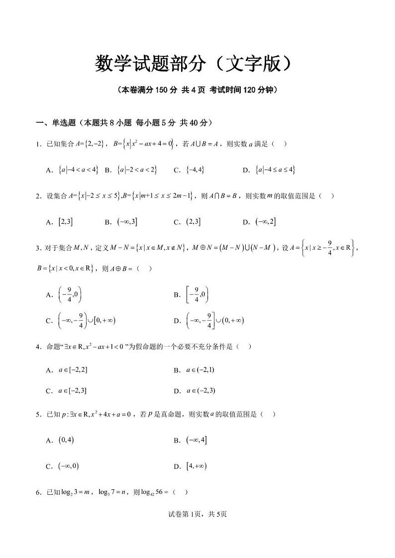 江苏省连云港市锦屏高级中学2024-2025学年高一上学期开学质量检测数学试题（含答案）01