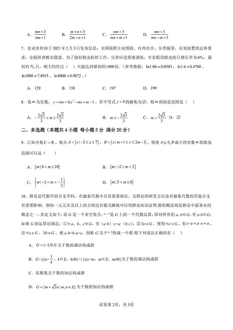 江苏省连云港市锦屏高级中学2024-2025学年高一上学期开学质量检测数学试题（含答案）02