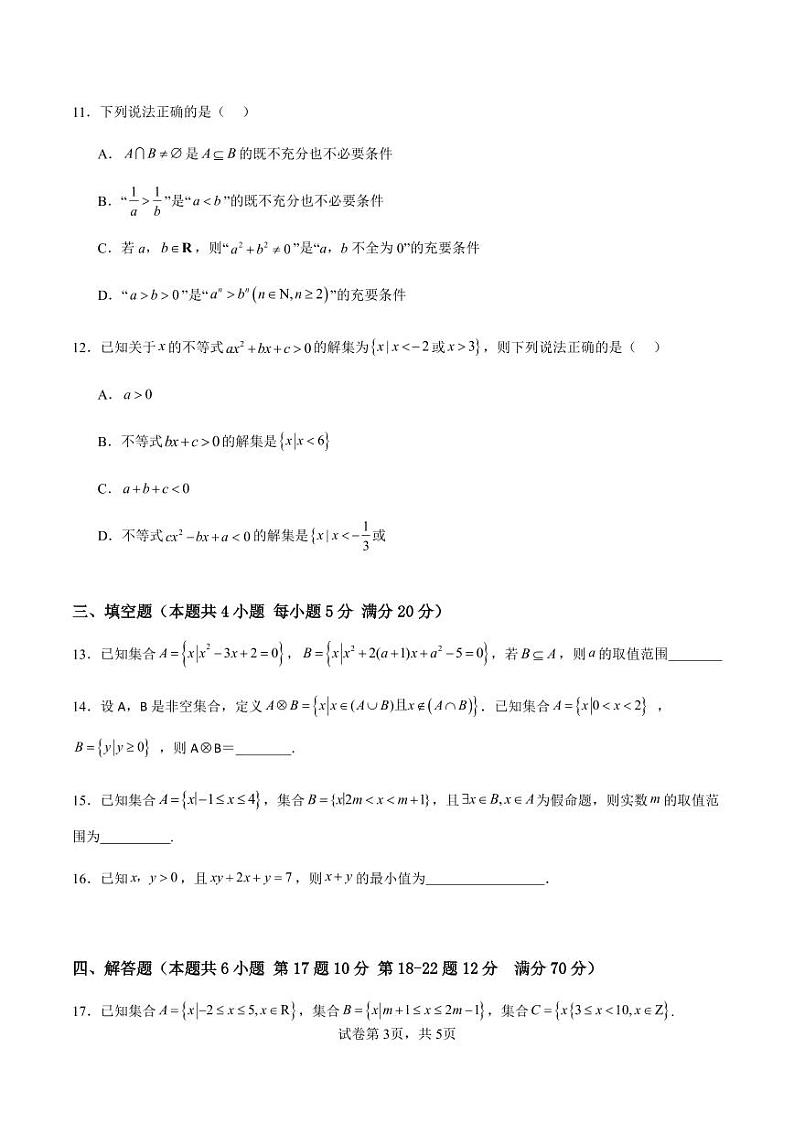 江苏省连云港市锦屏高级中学2024-2025学年高一上学期开学质量检测数学试题（含答案）03