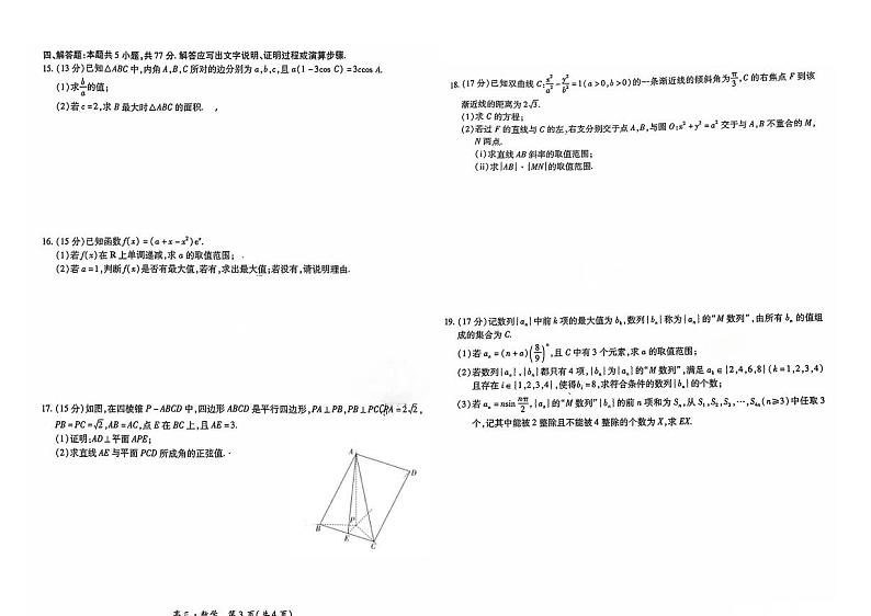 江西红色十校2025届高三上学期第一次联考数学试卷（含答案）02