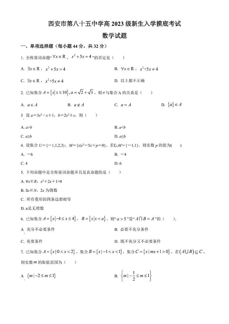 陕西省西安市2023-2024学年高一上学期第一次摸底考试数学试题（原卷版+解析版）01