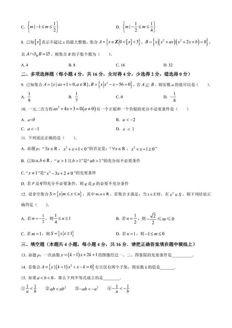 陕西省西安市2023-2024学年高一上学期第一次摸底考试数学试题（原卷版+解析版）02