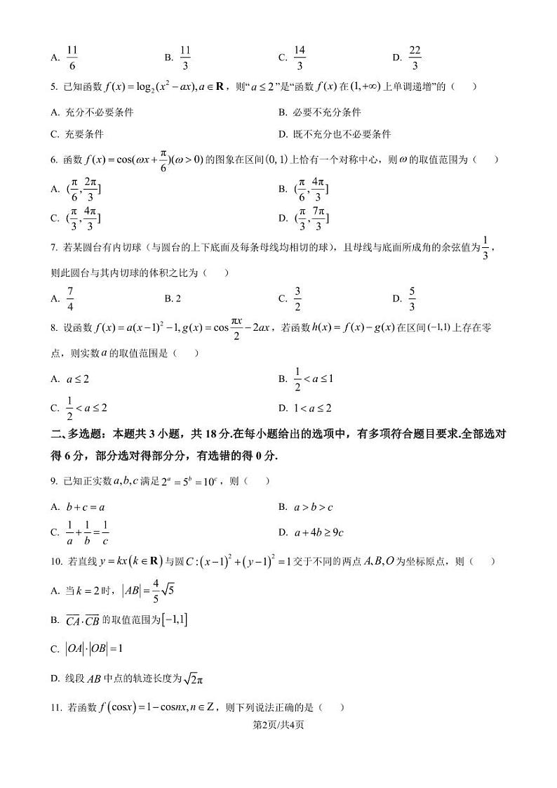 浙江省2025届高三上学期第一次联考 数学试题（原卷版+解析版）第2页