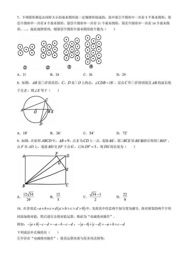 重庆七校2024年高一上学期第一次联考数学试题（含答案）第2页