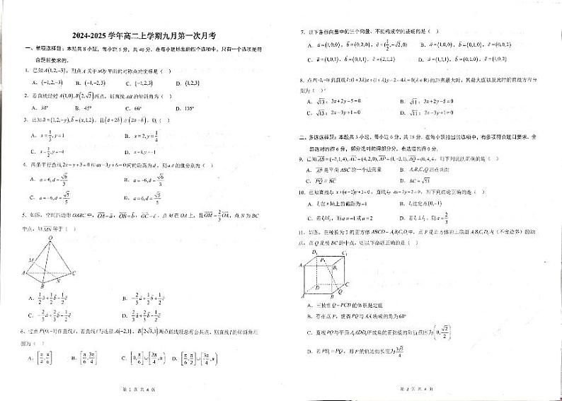 河北省曲阳县第一高级中学2024-2025学年高二上学期9月月考数学试题第1页