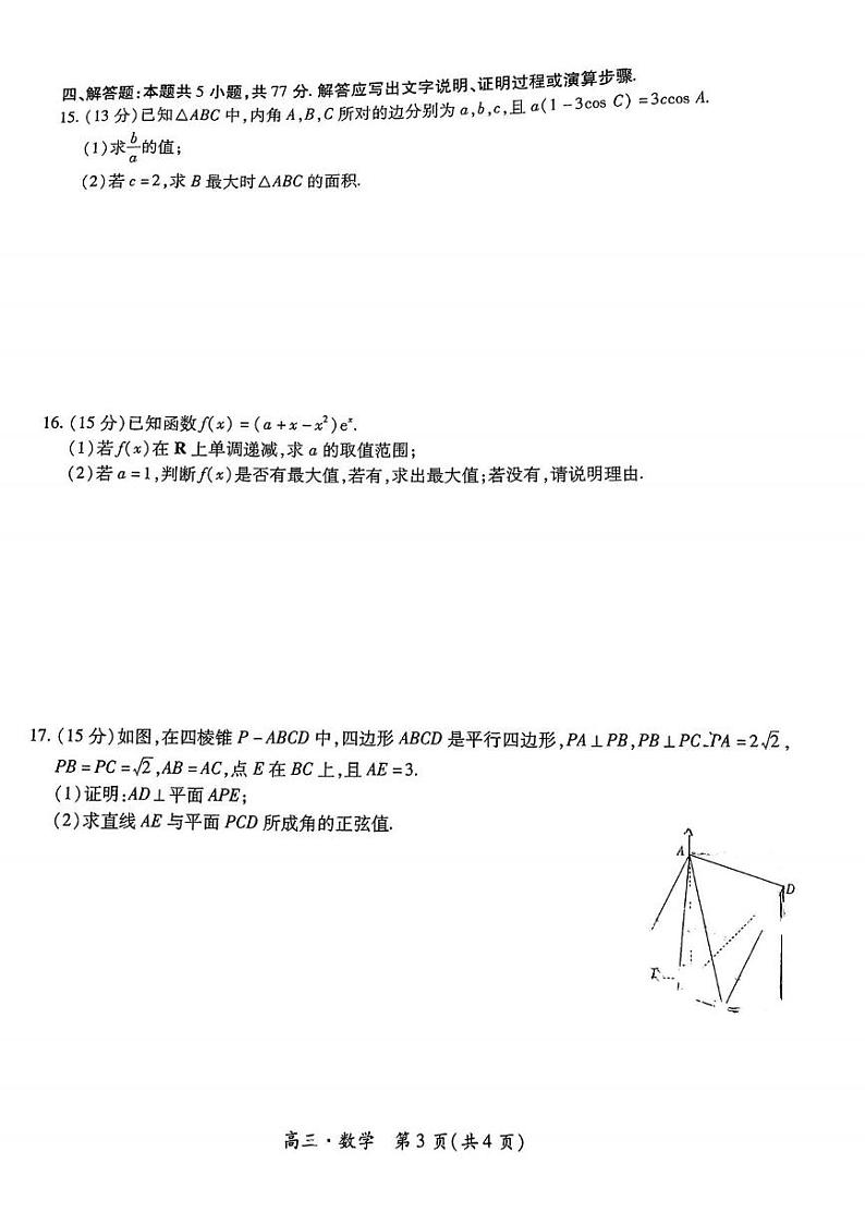 数学丨江西省上进联考“红色十校”2025届高三9月第一次联考数学试卷及答案第3页