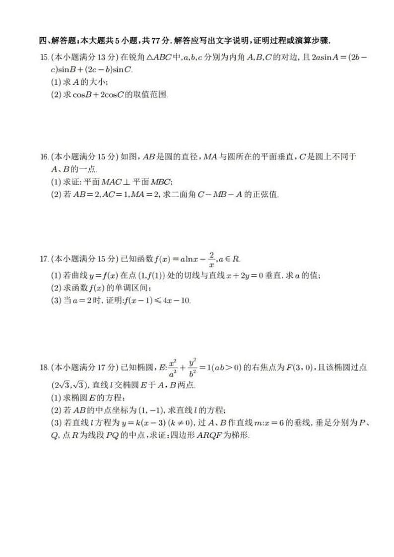 数学丨山西省长治市2025届高三9月质量检测数学试卷及答案第3页