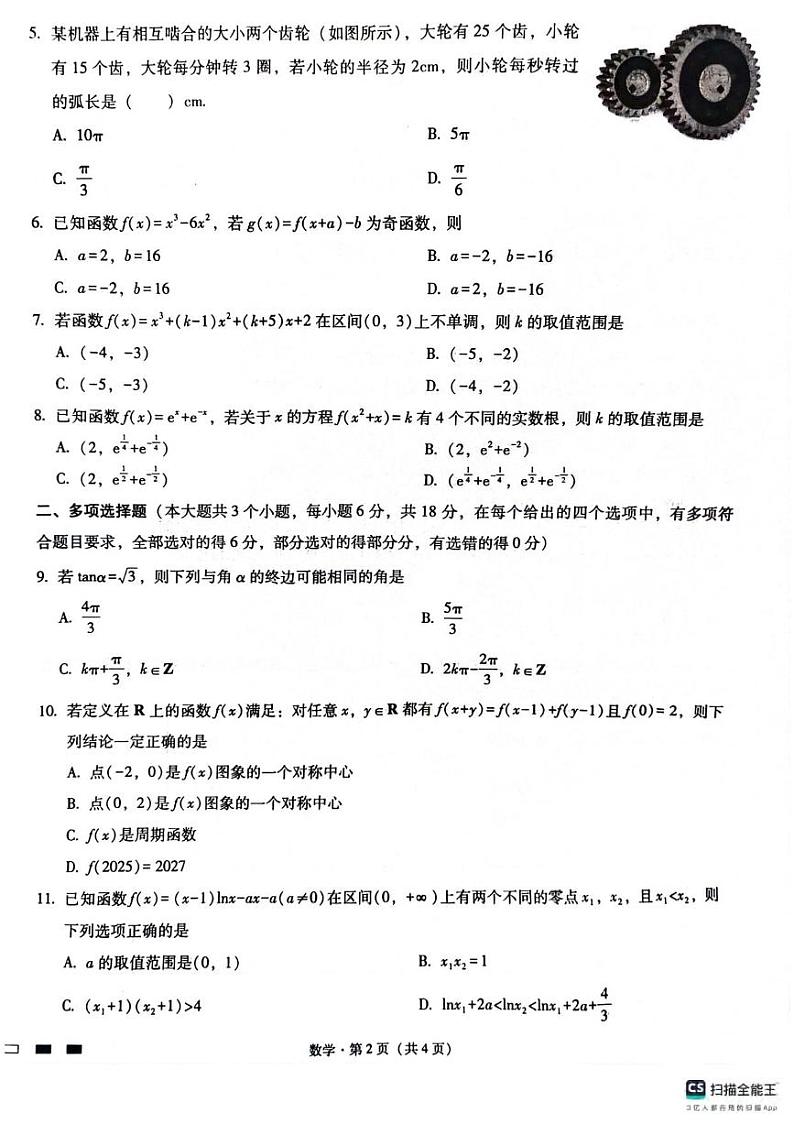 数学丨重庆市巴蜀中学2025届9月高考适应性月考卷（一）数学试卷及答案02