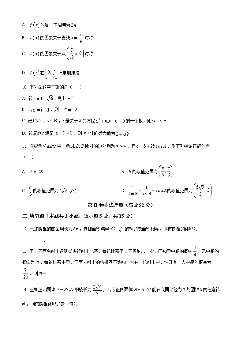四川省内江市第六中学2024-2025学年高二上学期入学考试数学试题（原卷版）第3页