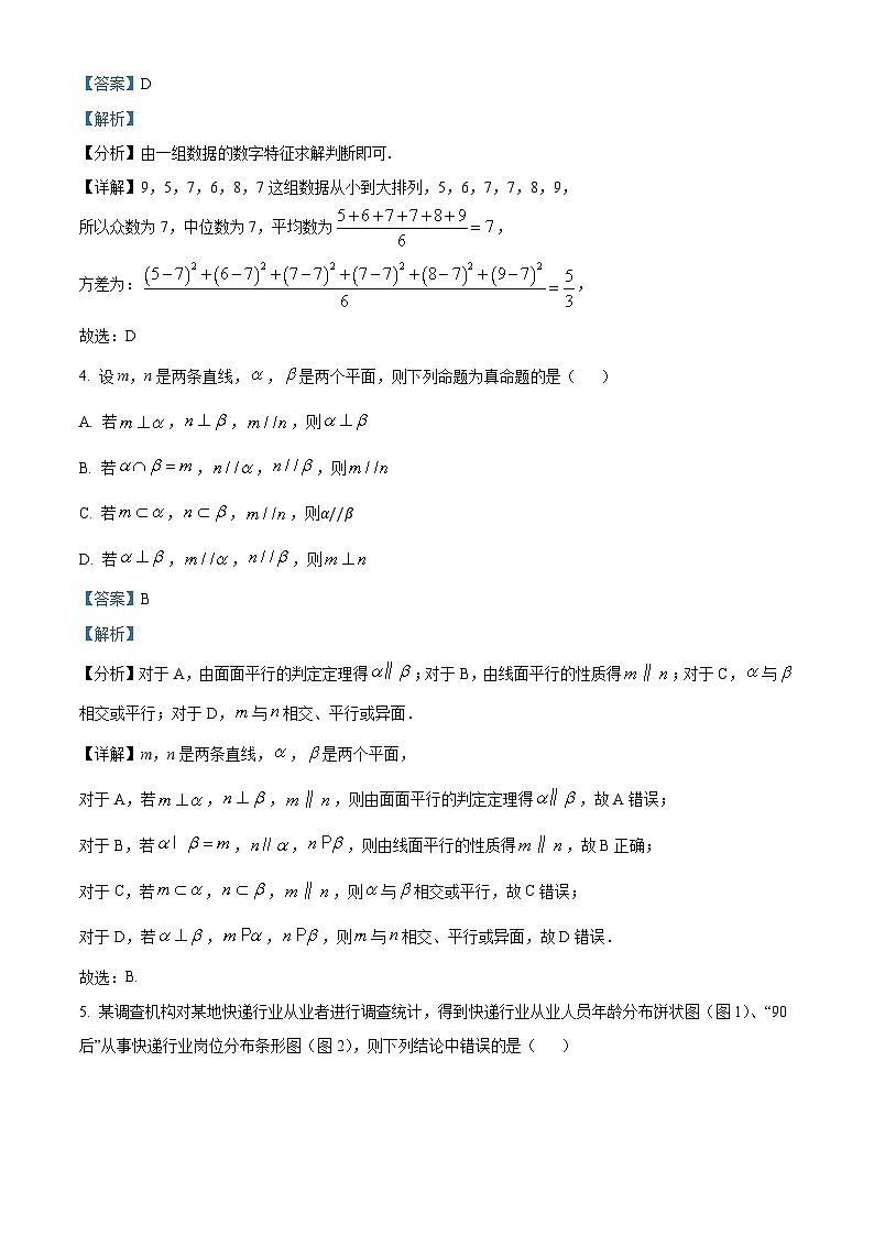 四川省内江市第六中学2024-2025学年高二上学期入学考试数学试题（解析版）第2页