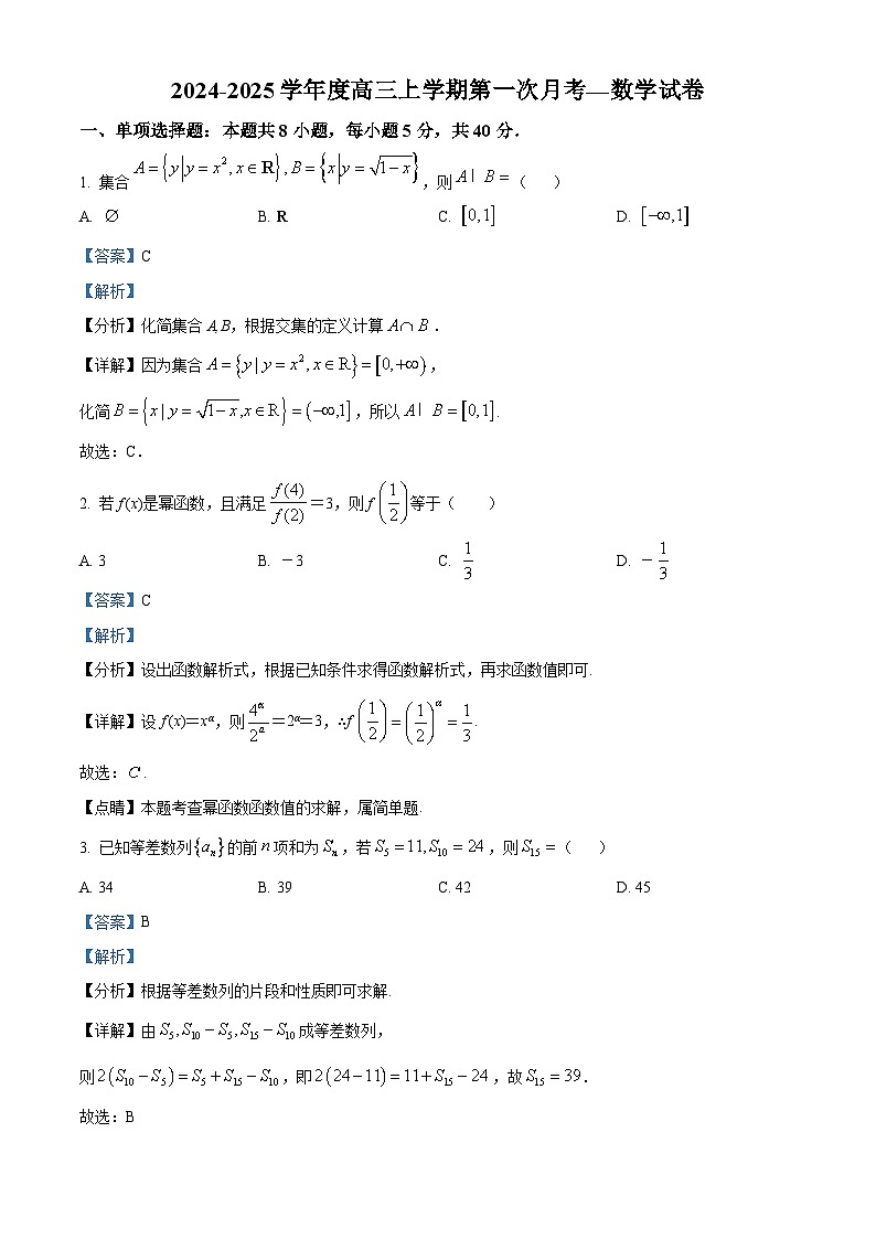 海南省农垦中学2024-2025学年高三上学期第一次月考数学试题（原卷版+解析版）01